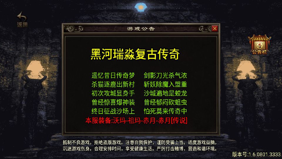 传奇手游【黑河瑞淼】1.80黑河瑞淼小极品独家版白猪2.0最新整理Win半手工服务端+充值后台+安卓苹果双端插图1