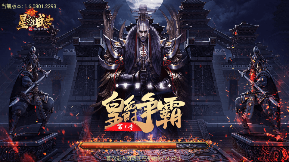 传奇手游【星耀盛世】宠物情人2第二版修复版白猪5.0最新整理Win半手工服务端+充值后台+安卓苹果双端插图1