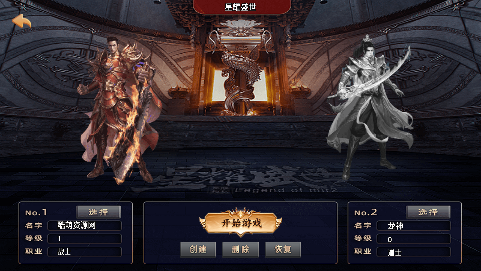 传奇手游【星耀盛世】宠物情人2第二版修复版白猪5.0最新整理Win半手工服务端+充值后台+安卓苹果双端插图5