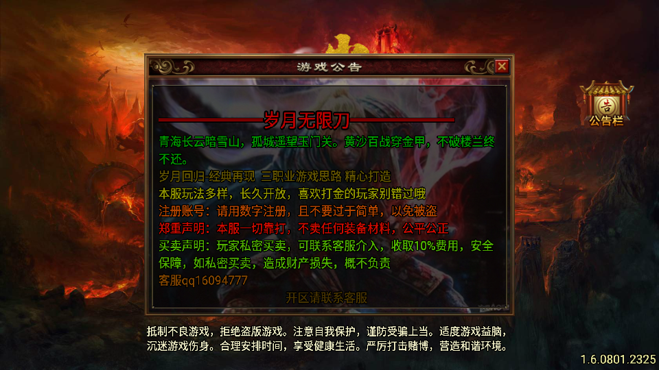 传奇手游【岁月无限刀】三职业中变版白猪3.1最新整理Win半手工服务端+充值后台+安卓苹果双端插图1