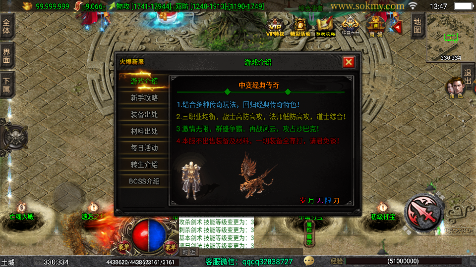 传奇手游【岁月无限刀】三职业中变版白猪3.1最新整理Win半手工服务端+充值后台+安卓苹果双端插图7