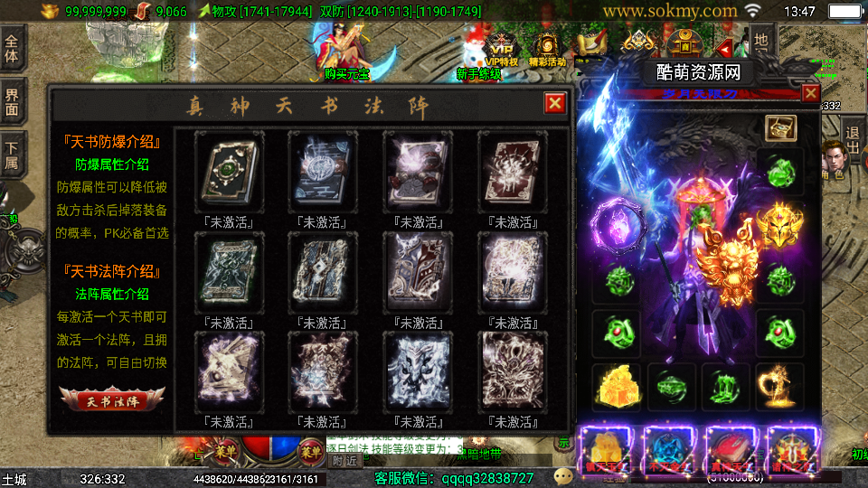 传奇手游【岁月无限刀】三职业中变版白猪3.1最新整理Win半手工服务端+充值后台+安卓苹果双端插图11