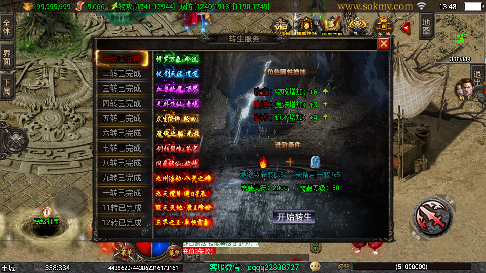 传奇手游【岁月无限刀】三职业中变版白猪3.1最新整理Win半手工服务端+充值后台+安卓苹果双端插图21