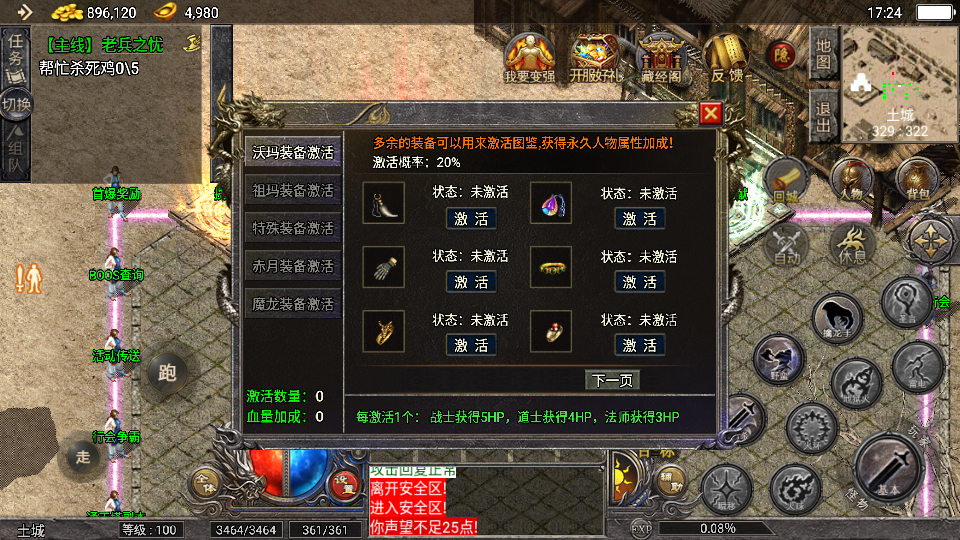 传奇手游【原始传奇】176复古三职业天花板插件免授权最新整理Win半手工服务端+充值后台+安卓苹果双端插图5