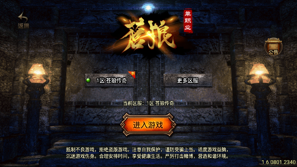 传奇手游【苍狼传奇】苍狼单职业白猪5.0最新整理Win半手工服务端+充值后台+安卓端插图1