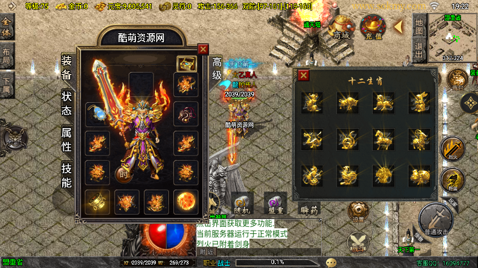 传奇手游【深渊火龙】晴天火龙三职业转白猪3.1最新整理Win半手工服务端+充值后台+安卓苹果端插图11
