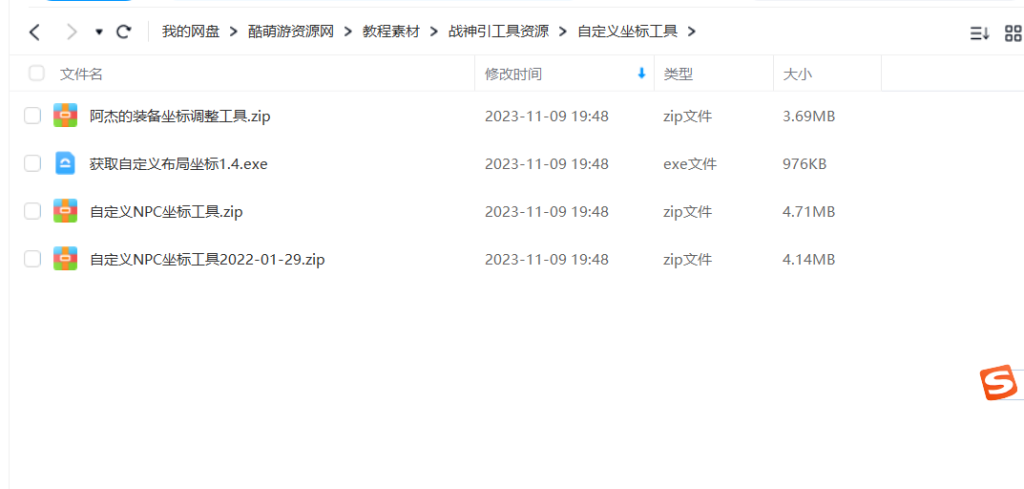 战神引擎自定义坐标调整工具插图1