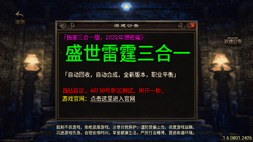 【盛世雷霆】盛世雷霆+9三合一三职业白猪3.0最新整理Win半手工服务端+充值后台+安卓苹果端插图1