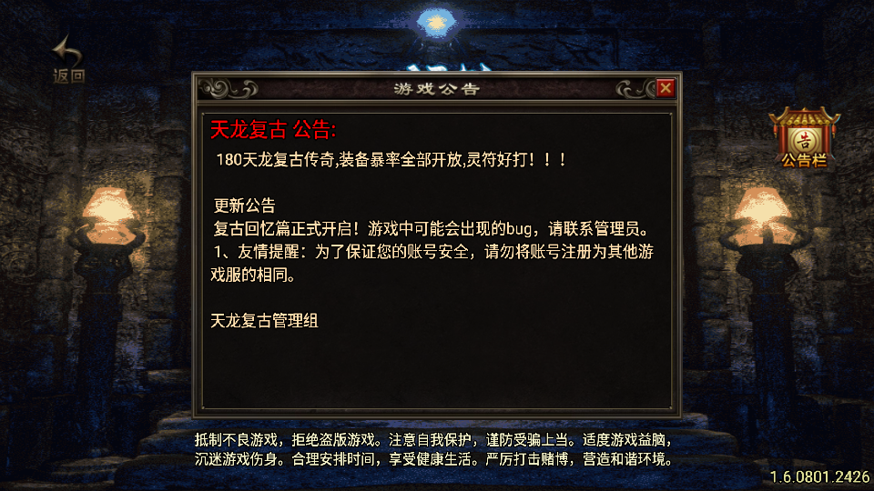 传奇手游【天龙复古】情怀复古三职业白猪3.0最新整理Win半手工服务端+充值后台+安卓苹果端插图1