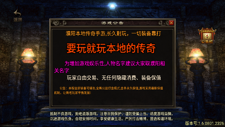 传奇手游【中原传奇】1.76公益复古白猪2.0最新整理Win半手工服务端+充值后台+安卓苹果端插图1