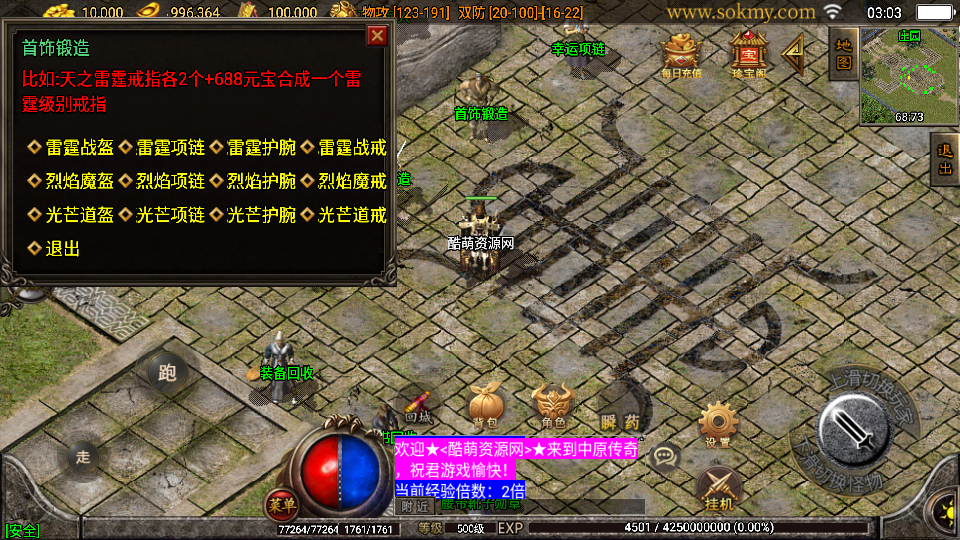 传奇手游【中原传奇】1.76公益复古白猪2.0最新整理Win半手工服务端+充值后台+安卓苹果端插图15