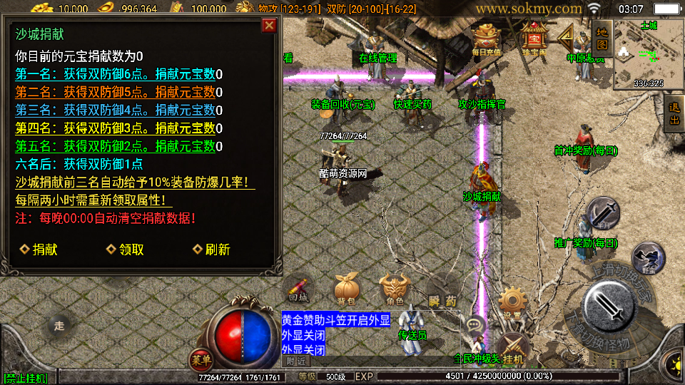 传奇手游【中原传奇】1.76公益复古白猪2.0最新整理Win半手工服务端+充值后台+安卓苹果端插图17