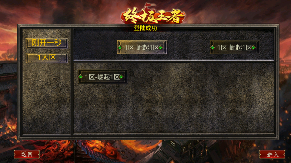 幽冥传奇【终极王者】最新整理Win服务端+多区跨服+明文资源+管理后台+GM授权后台+安卓苹果双端+详细搭建教程插图1