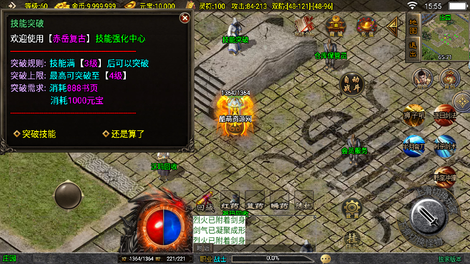 传奇手游【赤岳复古】第二版复古三职业白猪3.1最新整理Win半手工服务端+充值后台+安卓苹果端插图17