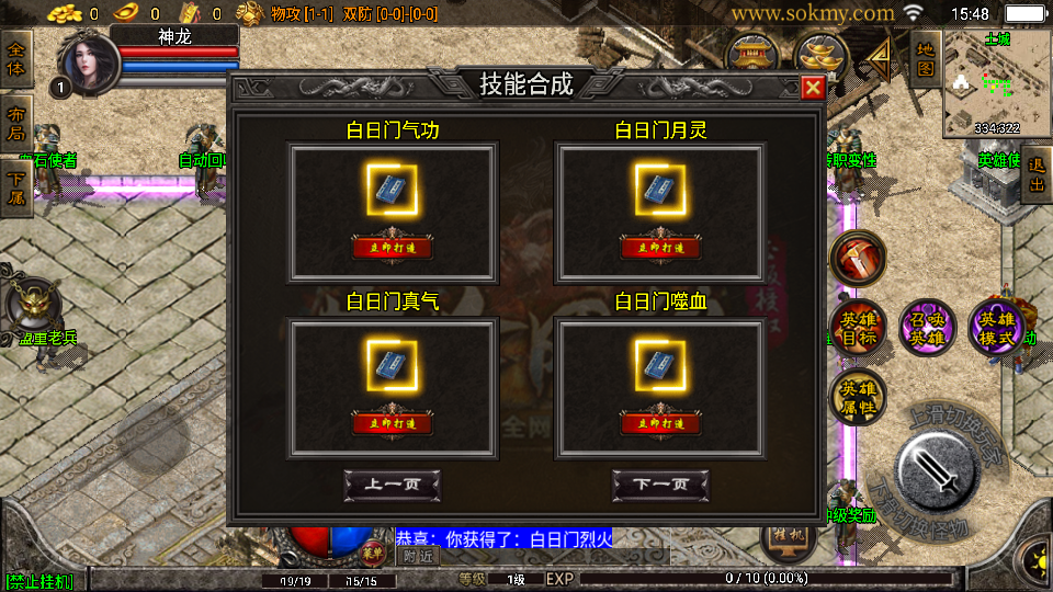 传奇手游【巅峰星王】1.80合击版白猪3.1最新整理Win半手工服务端+充值后台+安卓苹果端插图17