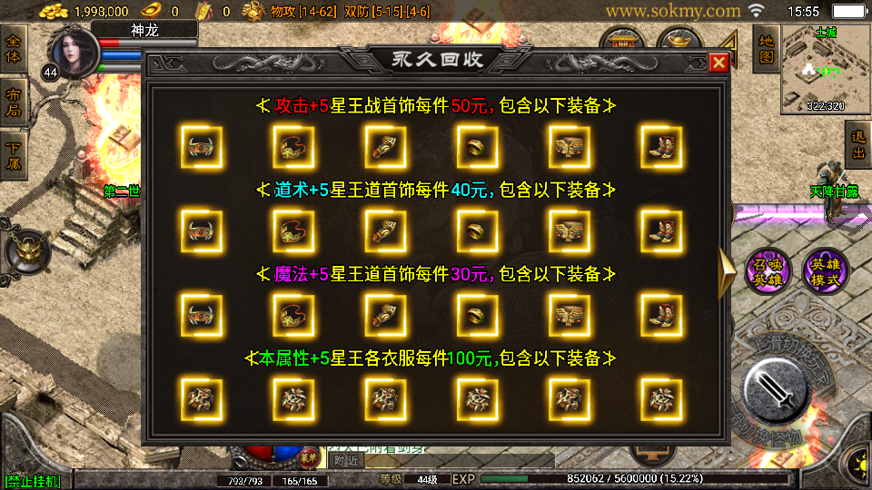 传奇手游【巅峰星王】1.80合击版白猪3.1最新整理Win半手工服务端+充值后台+安卓苹果端插图27