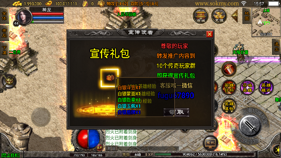 传奇手游【巅峰星王】1.80合击版白猪3.1最新整理Win半手工服务端+充值后台+安卓苹果端插图29