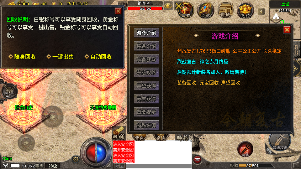 传奇手游【烈战复古】又一款复古三职业底板白猪5.0插件[需要购买授权]最新整理Win半手工服务端+充值后台+安卓苹果双端插图17