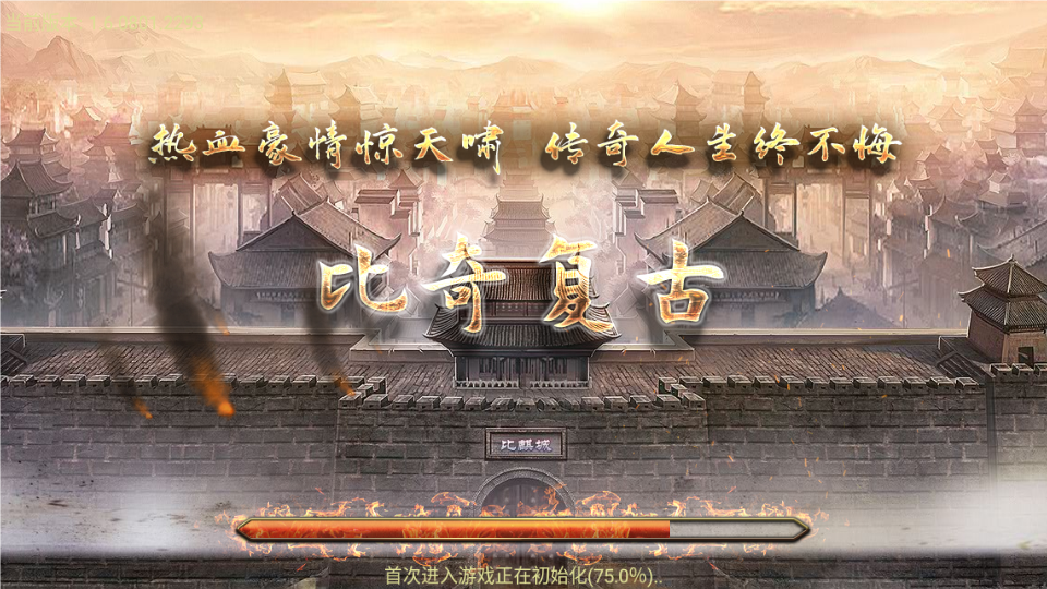 传奇手游【比奇复古】1.76比奇复古战神终极耐玩版无授权白猪5.0最新整理Win半手工服务端+充值后台+安卓苹果双端插图1