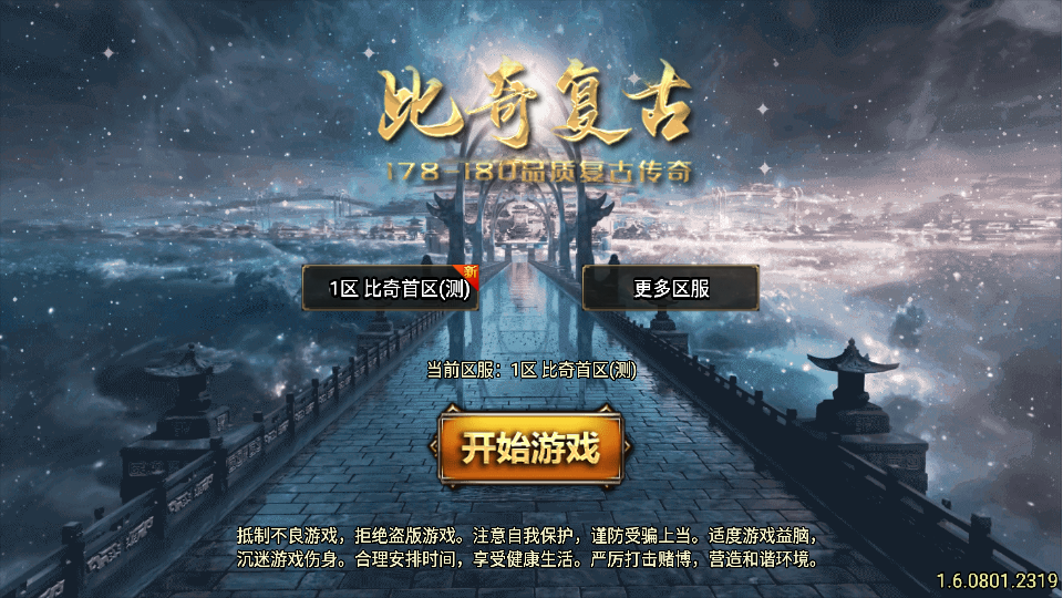 传奇手游【比奇复古】1.76比奇复古战神终极耐玩版无授权白猪5.0最新整理Win半手工服务端+充值后台+安卓苹果双端插图3