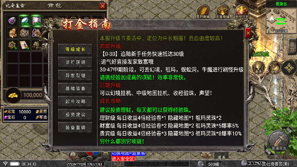 传奇手游【比奇复古】1.76比奇复古战神终极耐玩版无授权白猪5.0最新整理Win半手工服务端+充值后台+安卓苹果双端插图13