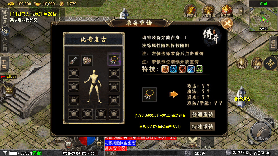 传奇手游【比奇复古】1.76比奇复古战神终极耐玩版无授权白猪5.0最新整理Win半手工服务端+充值后台+安卓苹果双端插图15