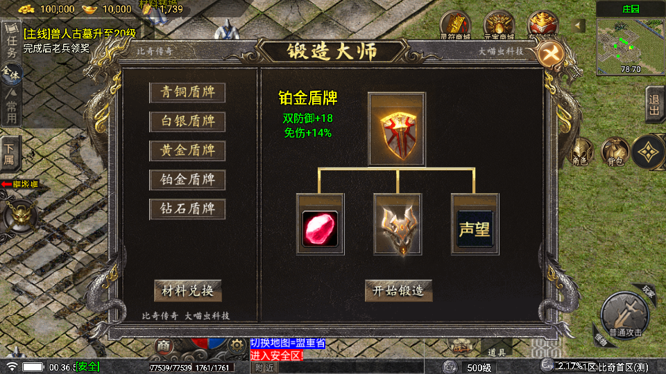 传奇手游【比奇复古】1.76比奇复古战神终极耐玩版无授权白猪5.0最新整理Win半手工服务端+充值后台+安卓苹果双端插图17