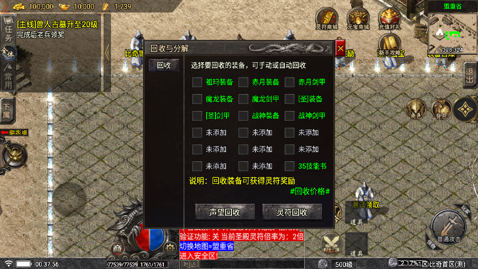 传奇手游【比奇复古】1.76比奇复古战神终极耐玩版无授权白猪5.0最新整理Win半手工服务端+充值后台+安卓苹果双端插图21