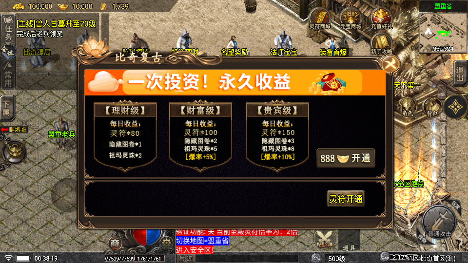 传奇手游【比奇复古】1.76比奇复古战神终极耐玩版无授权白猪5.0最新整理Win半手工服务端+充值后台+安卓苹果双端插图23