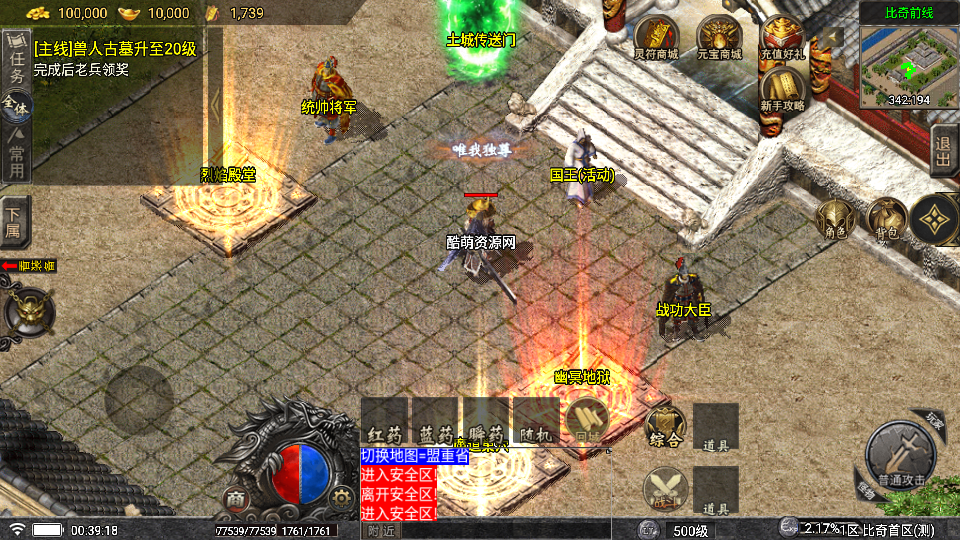 传奇手游【比奇复古】1.76比奇复古战神终极耐玩版无授权白猪5.0最新整理Win半手工服务端+充值后台+安卓苹果双端插图29