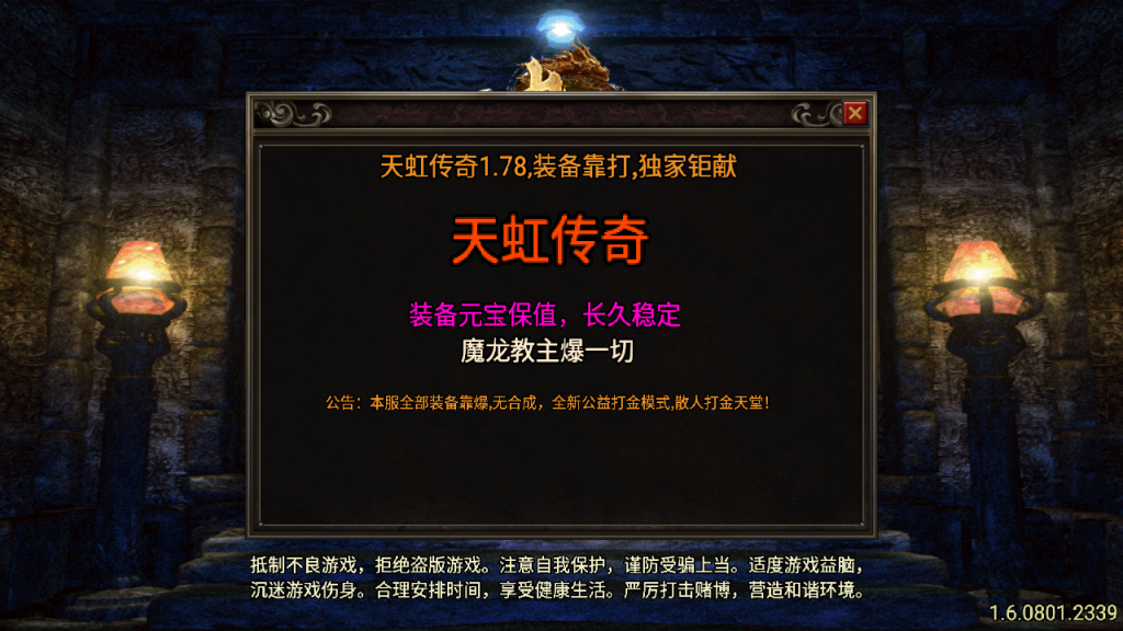 传奇手游【天虹传奇】1.78天虹复古三职业白猪5.0最新整理Win半手工服务端+充值后台+安卓苹果双端插图1