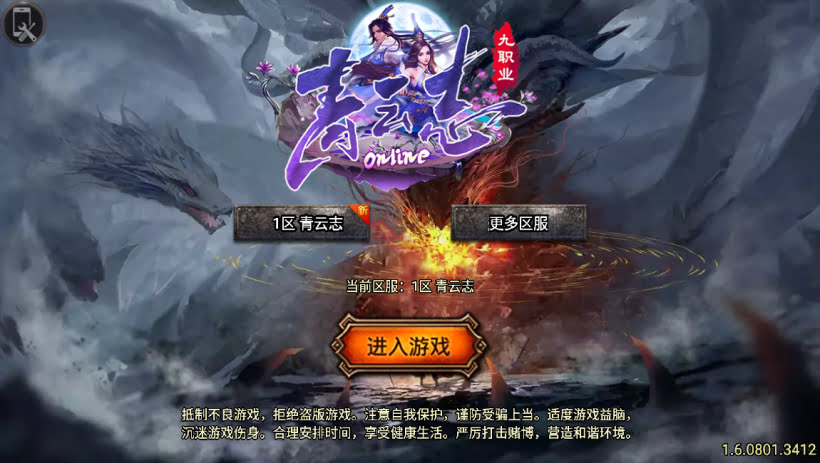 传奇手游【青云志1.1】高端微变耐玩版本三职业白猪5.0最新整理Win半手工服务端+充值后台+安卓端插图1