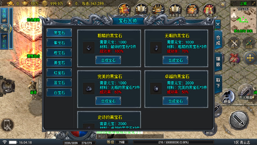 传奇手游【青云志1.1】高端微变耐玩版本三职业白猪5.0最新整理Win半手工服务端+充值后台+安卓端插图3