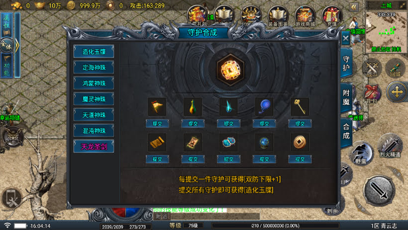 传奇手游【青云志1.1】高端微变耐玩版本三职业白猪5.0最新整理Win半手工服务端+充值后台+安卓端插图7