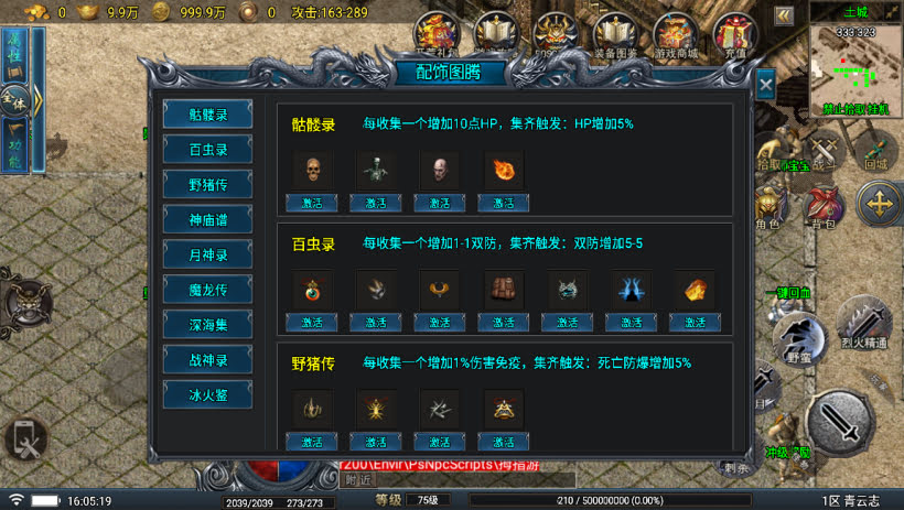 传奇手游【青云志1.1】高端微变耐玩版本三职业白猪5.0最新整理Win半手工服务端+充值后台+安卓端插图9