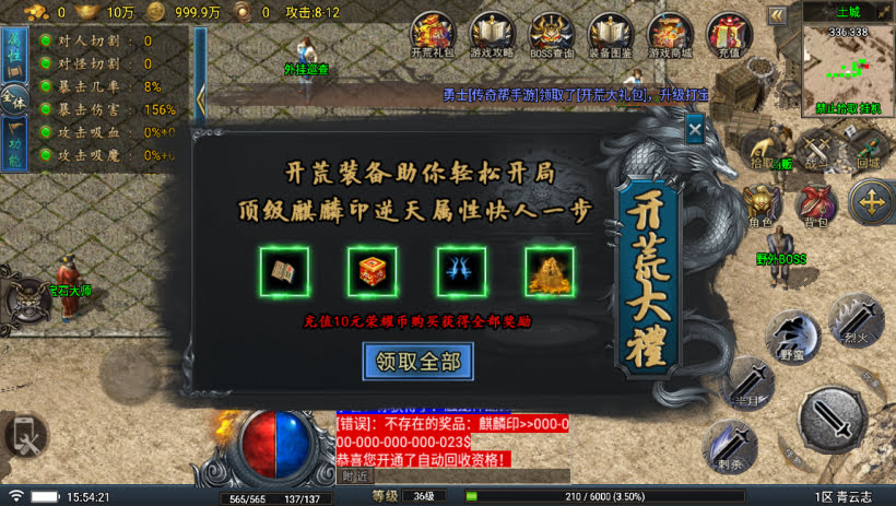 传奇手游【青云志1.1】高端微变耐玩版本三职业白猪5.0最新整理Win半手工服务端+充值后台+安卓端插图11