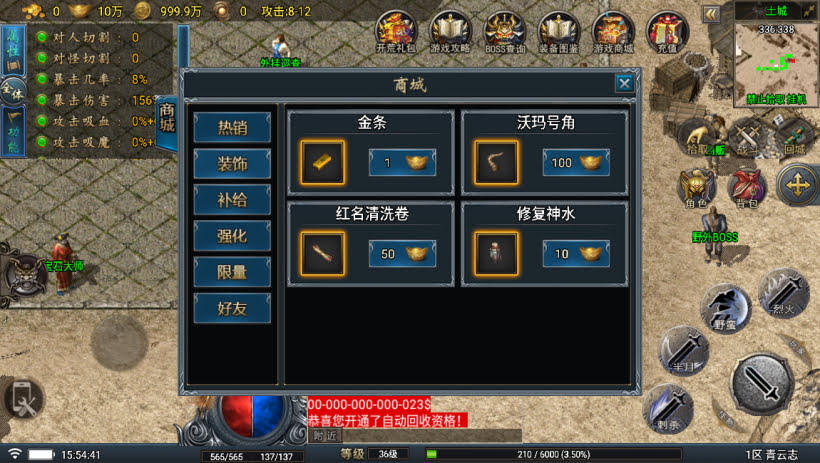 传奇手游【青云志1.1】高端微变耐玩版本三职业白猪5.0最新整理Win半手工服务端+充值后台+安卓端插图13