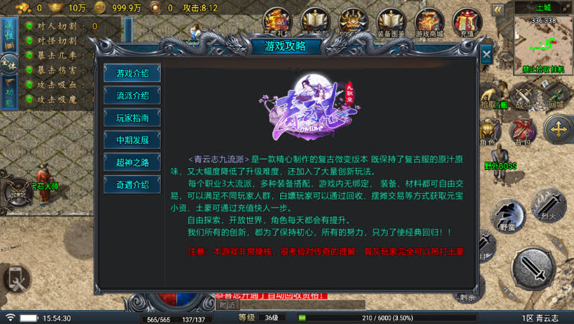 传奇手游【青云志1.1】高端微变耐玩版本三职业白猪5.0最新整理Win半手工服务端+充值后台+安卓端插图15