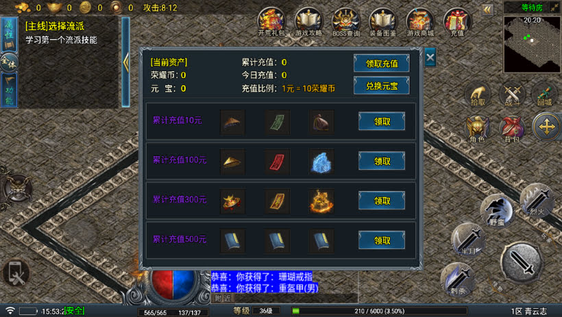 传奇手游【青云志1.1】高端微变耐玩版本三职业白猪5.0最新整理Win半手工服务端+充值后台+安卓端插图21