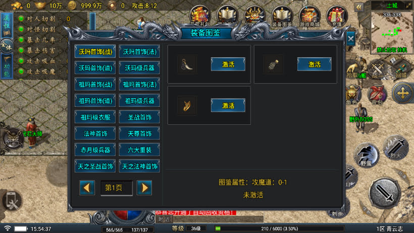 传奇手游【青云志1.1】高端微变耐玩版本三职业白猪5.0最新整理Win半手工服务端+充值后台+安卓端插图23