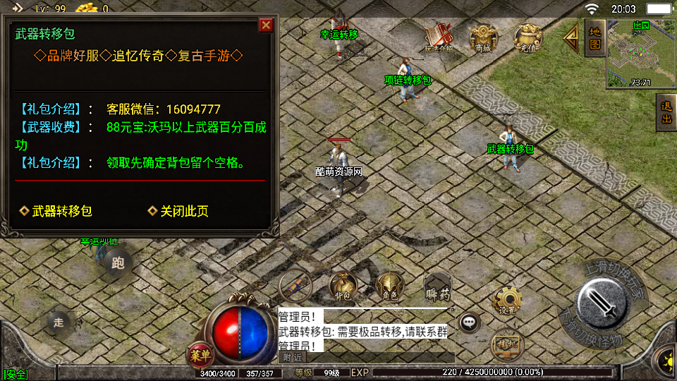 传奇手游【追忆2003】1.76追忆复古三职业金币版白猪3.0最新整理Win半手工服务端+充值后台+安卓端插图13