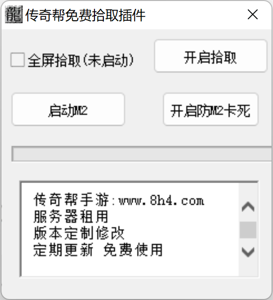战神引擎自动全屏捡取工具+M2优化免费版插图1
