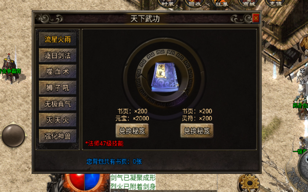 战神引擎自定义技能合成NPC脚本插图1