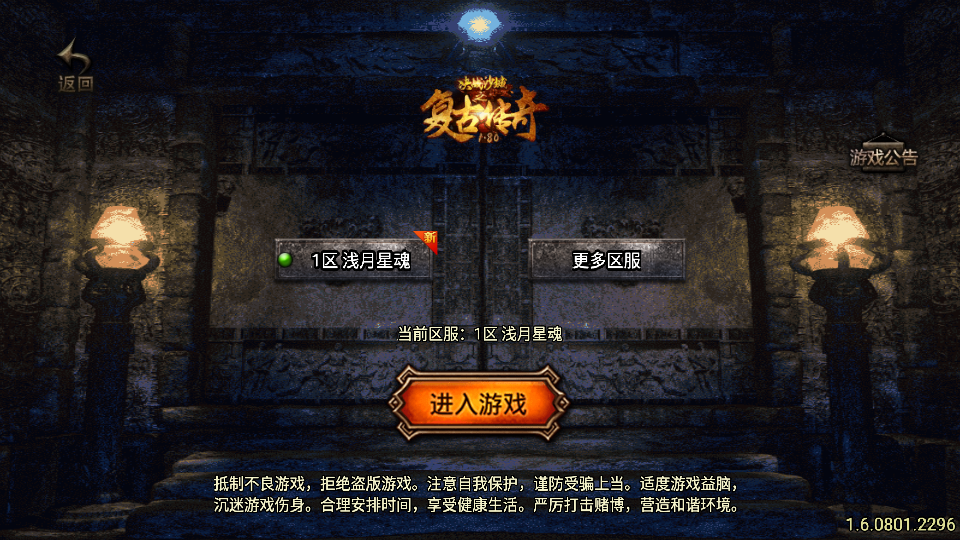 传奇手游【浅月星魂】180微变三职业四大陆白猪3.1最新整理Win半手工服务端+充值后台+安卓端插图1