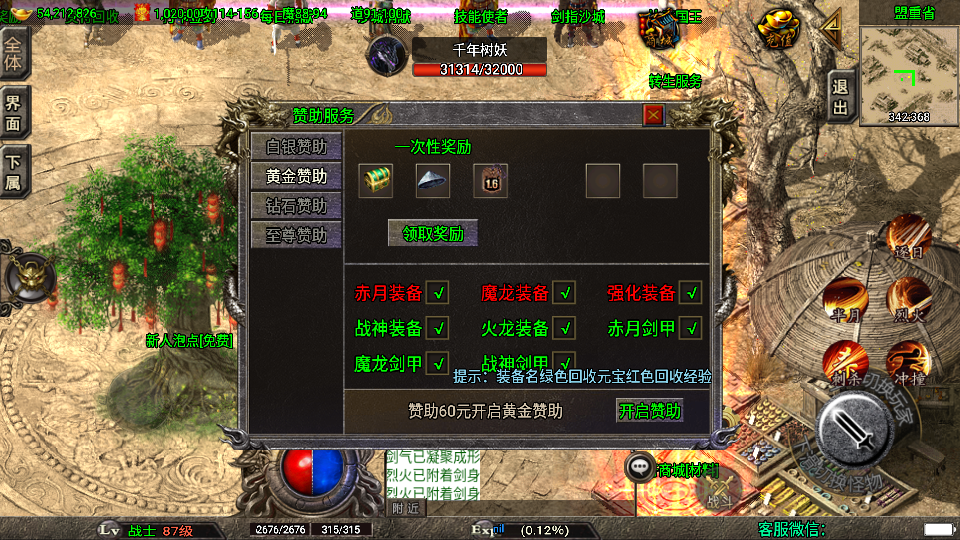 传奇手游【浅月星魂】180微变三职业四大陆白猪3.1最新整理Win半手工服务端+充值后台+安卓端插图7