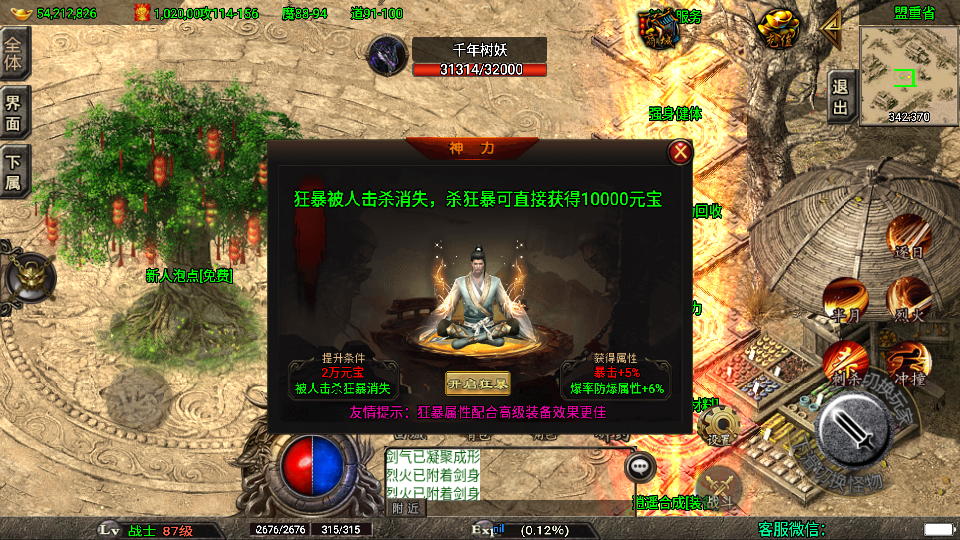 传奇手游【浅月星魂】180微变三职业四大陆白猪3.1最新整理Win半手工服务端+充值后台+安卓端插图9