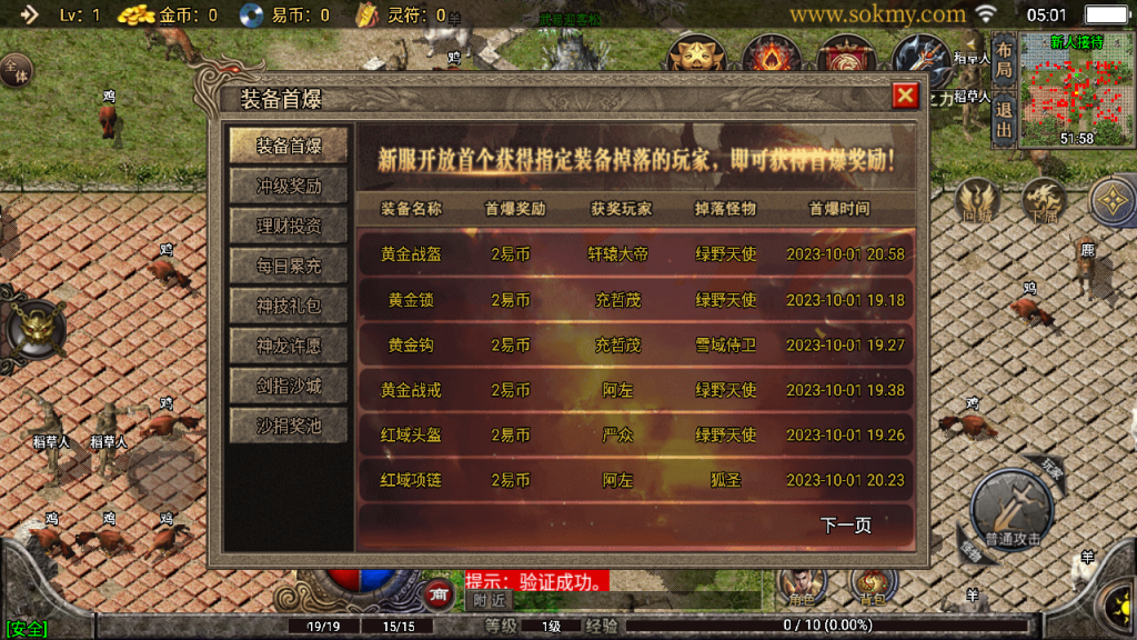 传奇手游【武易传奇】180江湖武易三职业白猪3.1全新UI无授权最新整理Win半手工服务端+充值后台+安卓苹果双端插图13