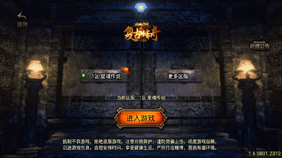 传奇手游【星魂传说】浅月星魂新UI修复版白猪3.1最新整理Win半手工服务端+充值后台+安卓端插图1
