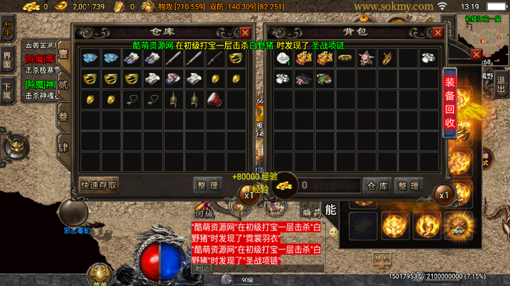 传奇手游【名扬合击】1.80名扬合击三职业白猪3.0最新整理Win半手工服务端+充值后台+安卓苹果双端插图11