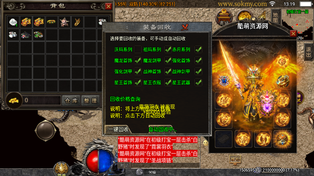 传奇手游【名扬合击】1.80名扬合击三职业白猪3.0最新整理Win半手工服务端+充值后台+安卓苹果双端插图13